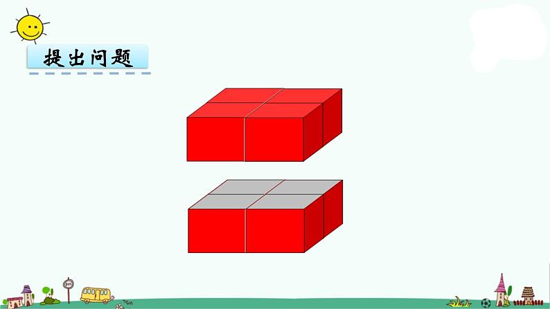 苏教版六上数学1-13表面涂色的正方体课件PPT第5页