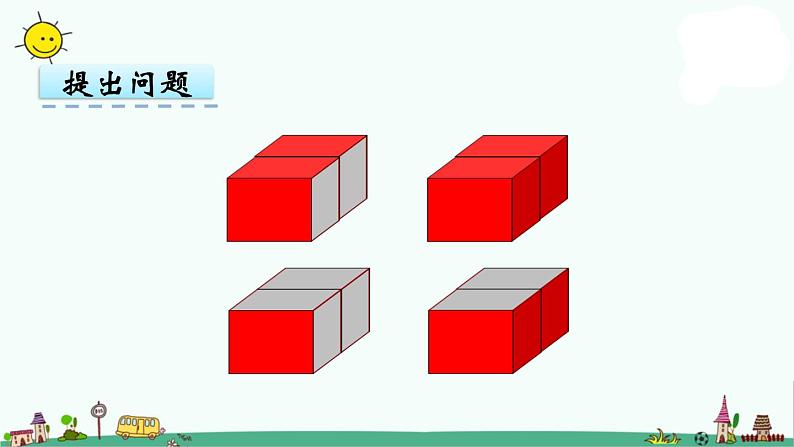苏教版六上数学1-13表面涂色的正方体课件PPT第6页