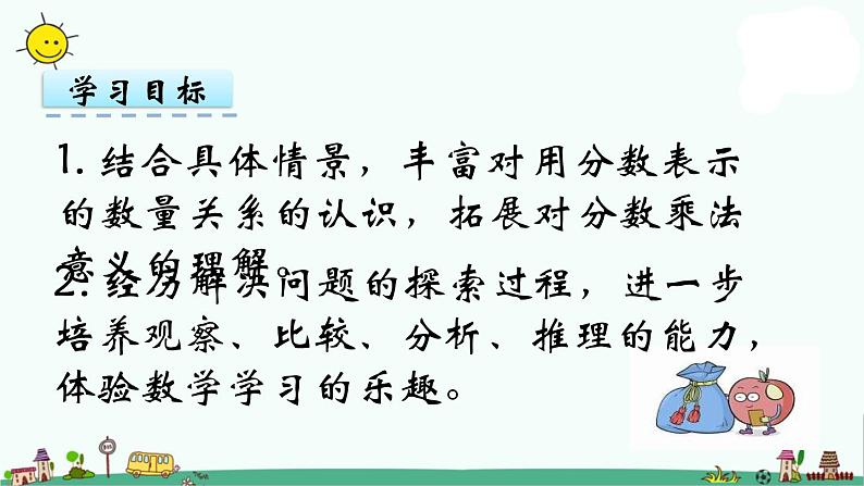 苏教版六上数学2.3 求“一个数的几分之几是多少”的简单实际问题课件(1)(1)第2页