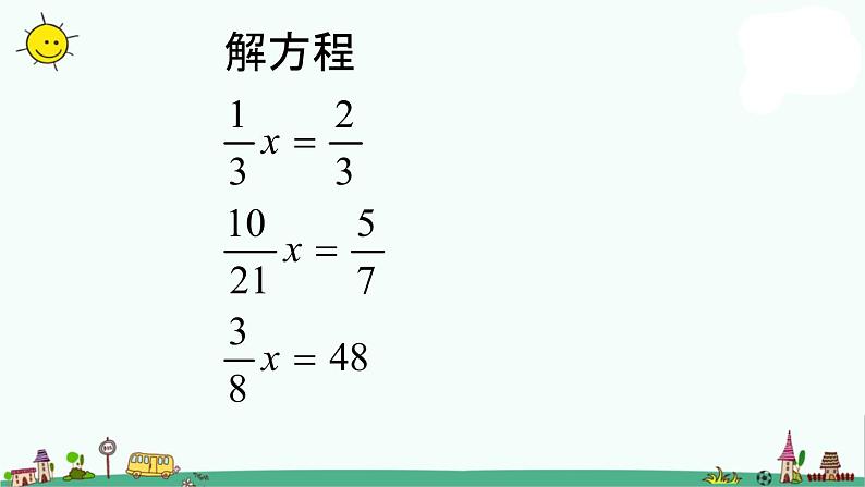 苏教版六上数学3-5列方程解决有关分数的简单实际问题课件PPT02