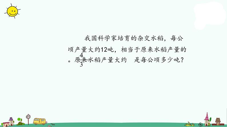 苏教版六上数学3-5列方程解决有关分数的简单实际问题课件PPT03