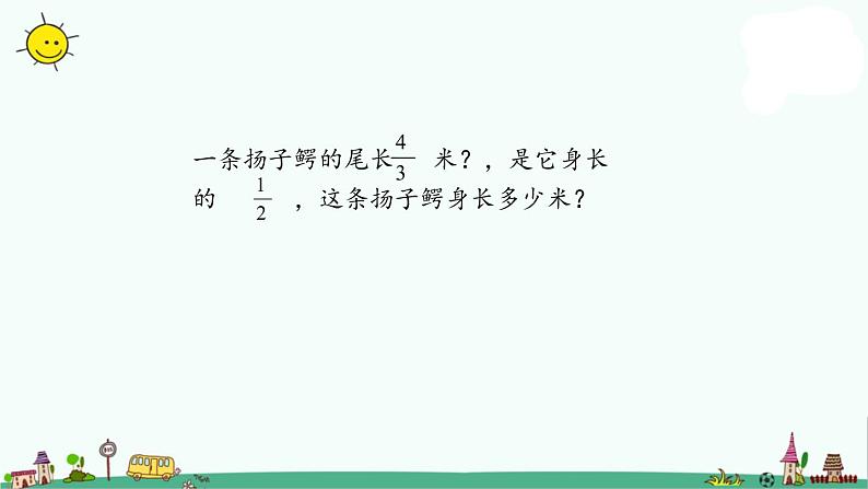 苏教版六上数学3-5列方程解决有关分数的简单实际问题课件PPT04