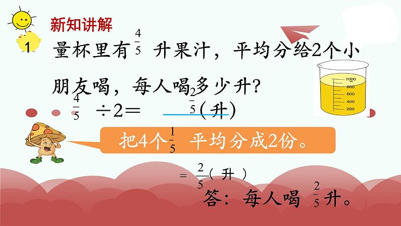 苏教版六年级数学上册第三单元PPT课件汇总第5页