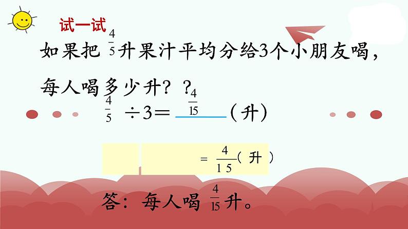 苏教版六年级数学上册第三单元PPT课件汇总第6页