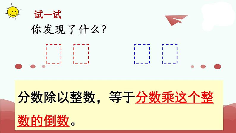 苏教版六年级数学上册第三单元PPT课件汇总第7页