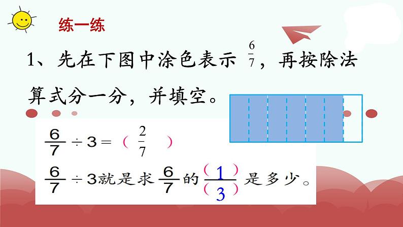 苏教版六年级数学上册第三单元PPT课件汇总第8页