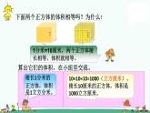 苏教版六上数学9.体积单位的进率课件PPT