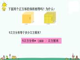 苏教版六上数学9.体积单位的进率课件PPT