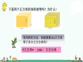 苏教版六上数学9.体积单位的进率课件PPT