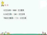 苏教版六上数学9.体积单位的进率课件PPT