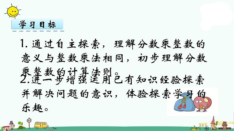 苏教版六上数学2.1 分数与整数相乘课件第2页