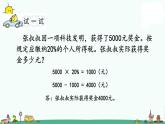 苏教版六上数学6-9  纳税问题课件PPT