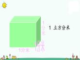 苏教版六上数学1-9相邻体积单位之间的进率课件PPT