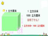 苏教版六上数学1-9相邻体积单位之间的进率课件PPT