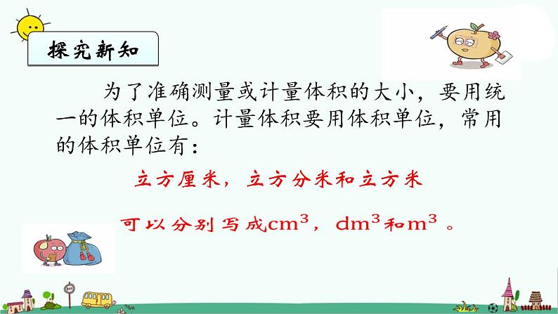 苏教版六上数学1-6体积单位课件PPT第4页