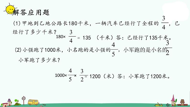 苏教版六上数学2-9分数乘法整理与练习（2）课件PPT03