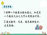 苏教版六上数学2.2 一个数乘分数课件