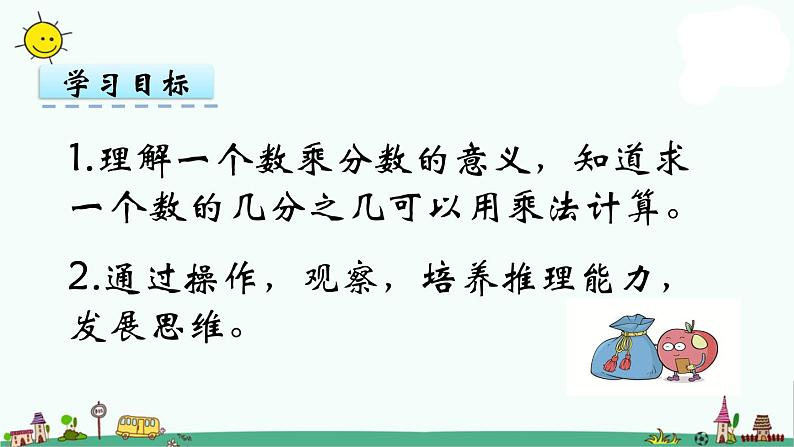 苏教版六上数学2.2 一个数乘分数课件第2页