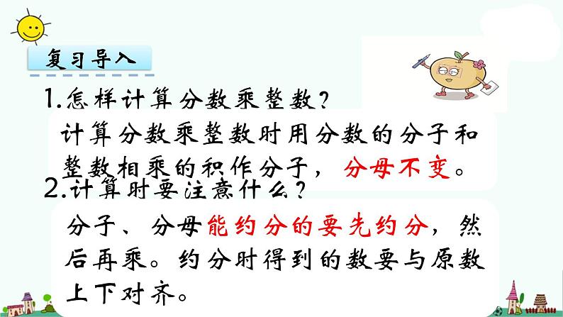 苏教版六上数学2.2 一个数乘分数课件第3页