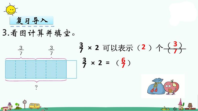苏教版六上数学2.2 一个数乘分数课件第4页