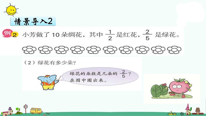 苏教版六上数学2.2 一个数乘分数课件第8页