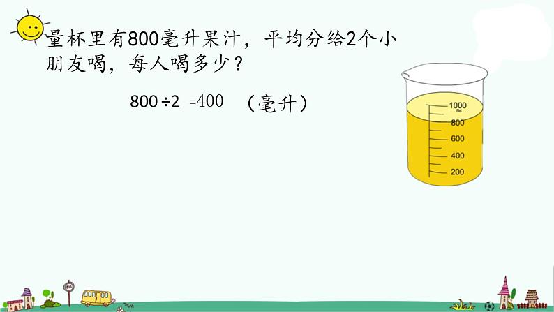 苏教版六上数学3-1分数除以整数课件PPT第2页