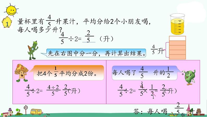 苏教版六上数学3-1分数除以整数课件PPT第3页