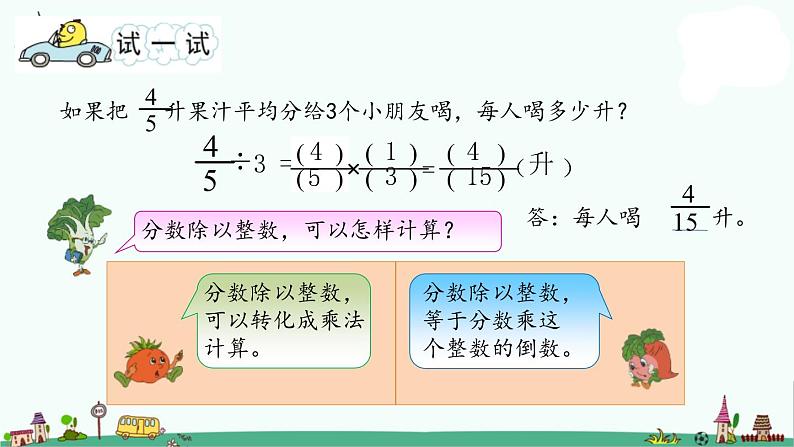 苏教版六上数学3-1分数除以整数课件PPT第4页