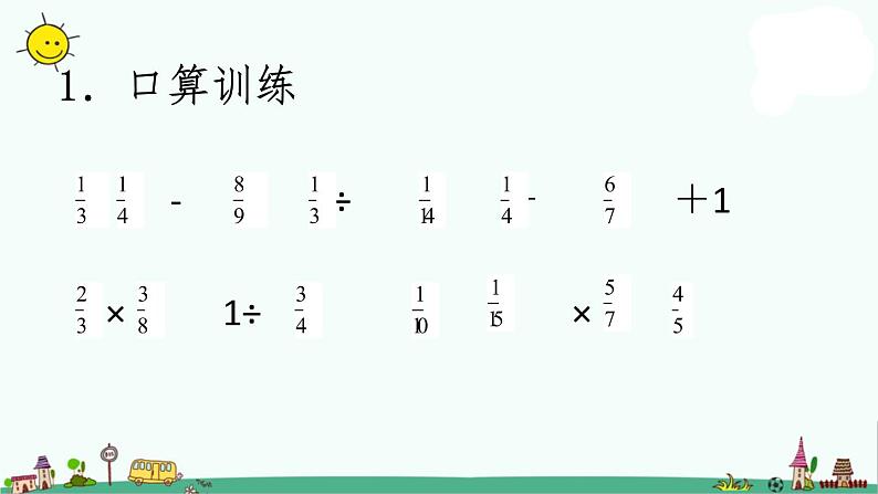 苏教版六上数学5-2分数四则混合运算练习课件第2页