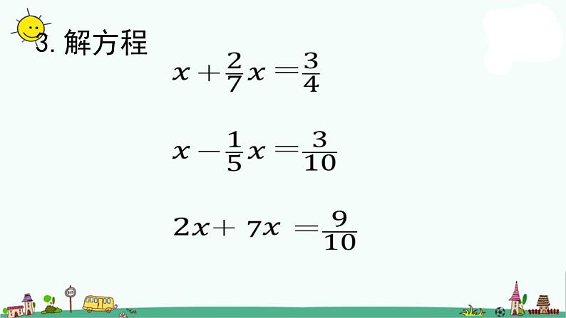 苏教版六上数学5-2分数四则混合运算练习课件第4页