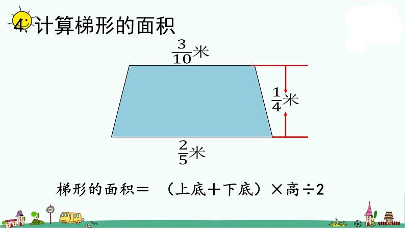 苏教版六上数学5-2分数四则混合运算练习课件第5页