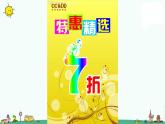 苏教版六上数学6-11折扣问题课件PPT