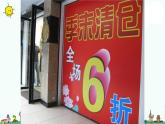苏教版六上数学6-11折扣问题课件PPT