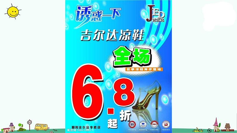 苏教版六上数学6-11折扣问题课件PPT第4页