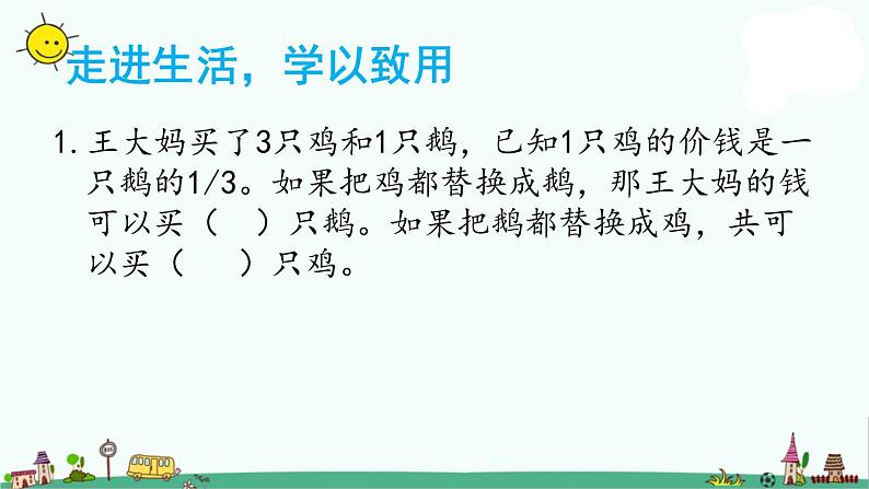 苏教版六上数学4-3解决问题的策略练习课件PPT02