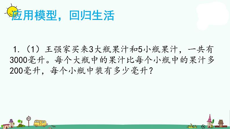 苏教版六上数学4-3解决问题的策略练习课件PPT04