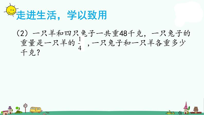 苏教版六上数学4-3解决问题的策略练习课件PPT05