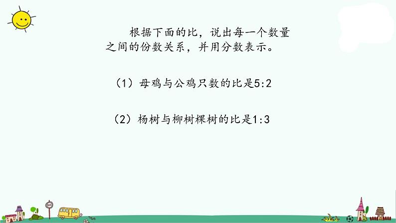 苏教版六上数学3-9比的基本性质和化简比练习课件PPT02