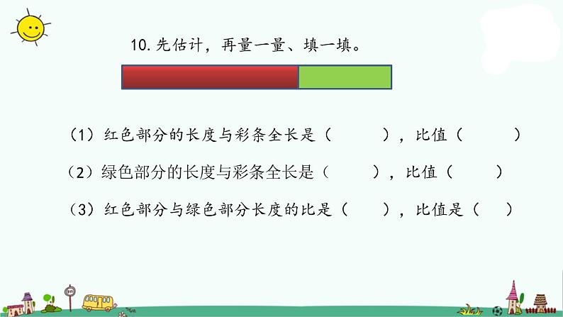 苏教版六上数学3-9比的基本性质和化简比练习课件PPT04