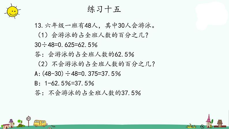 苏教版六上数学6-8   求一个数比另一个数多（少）百分之几的实际问题练习课件PPT04