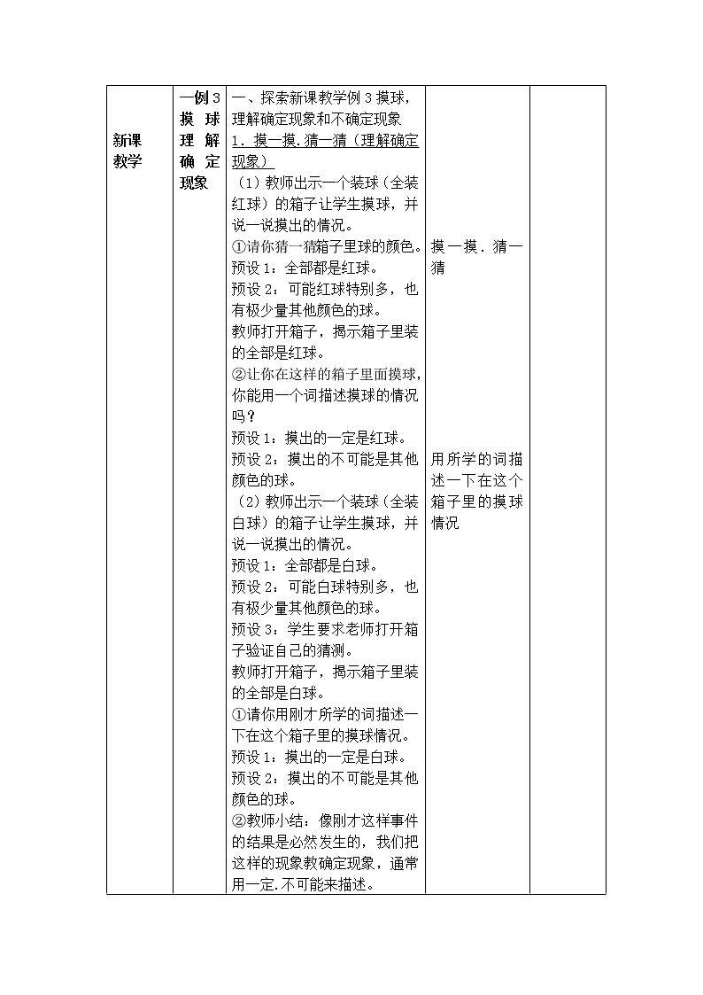 不确定现象第2课时教案02