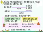 苏教版六上数学36.求一个数比另一个数多( 少）百分之几的实际问题课件PPT