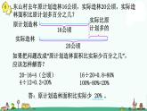 苏教版六上数学36.求一个数比另一个数多( 少）百分之几的实际问题课件PPT