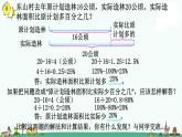 苏教版六上数学36.求一个数比另一个数多( 少）百分之几的实际问题课件PPT