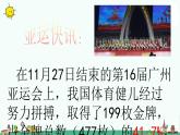 苏教版六上数学认识百分数》教学课件1