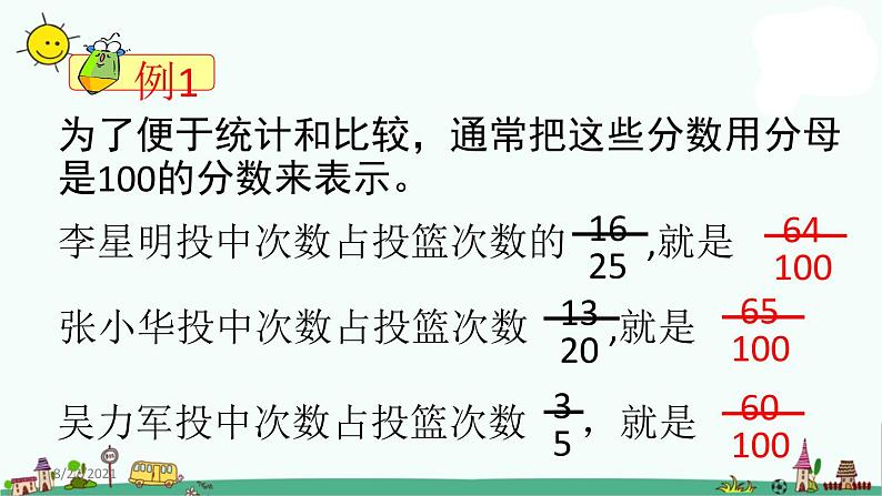 苏教版六上数学认识百分数》教学课件106