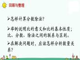 苏教版六上数学整理与练习》教学课件