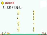 苏教版六上数学整理与练习》教学课件