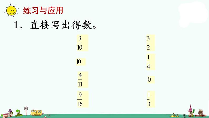 苏教版六上数学整理与练习》教学课件03