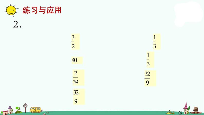 苏教版六上数学整理与练习》教学课件04